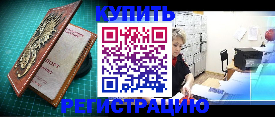 временная регистрация для школы в Кубинке