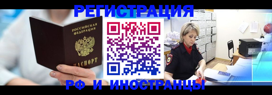 временная регистрация 2025 в Кубинке