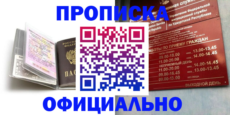 временная регистрация 2025 в Кубинке