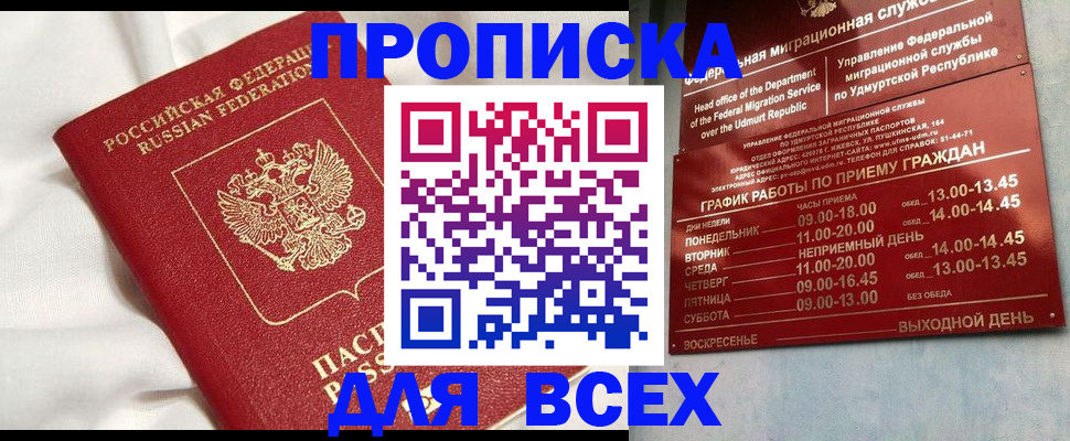 прописка гарантия в Кубинке