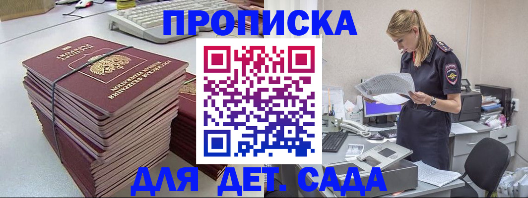 временная прописка в Кубинке